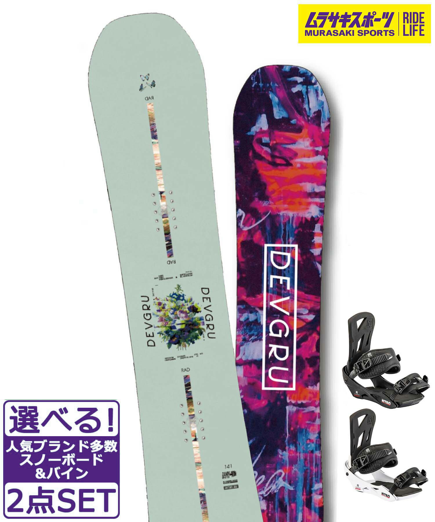 ☆スノーボード+バインディング2点セット DEVGRU デブグル RAD NITRO STAXX 24-25モデル ムラサキスポーツ