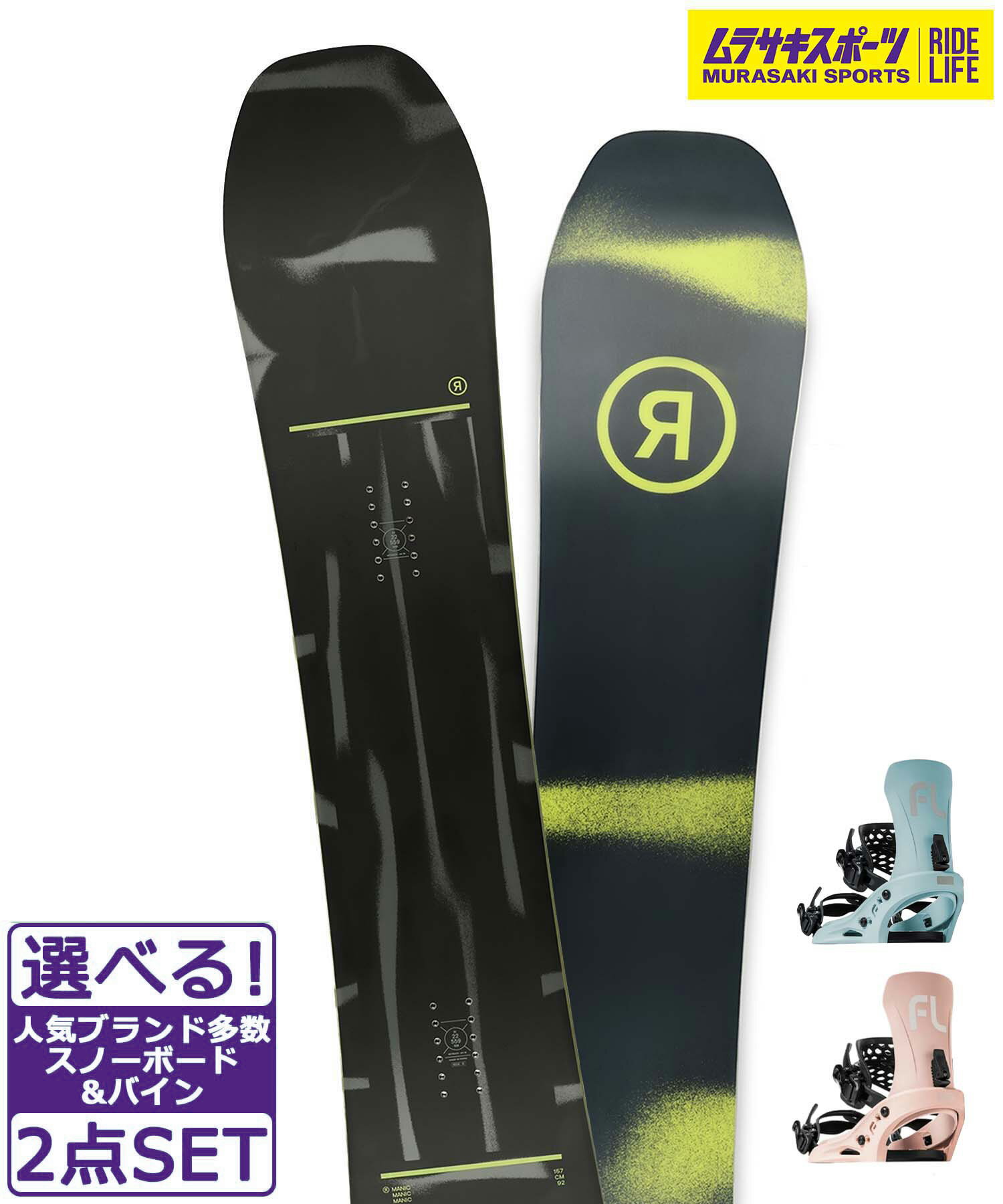 ☆スノーボード＋バインディング 2点セット RIDE ライド MANIC FLUX EM-Woman's 24-25モデル ムラサキスポーツ