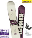 ☆スノーボード+バインディング 2点セット ROME SDS ローム HYPE NITRO RYTHM 24-25モデル ムラサキスポーツ