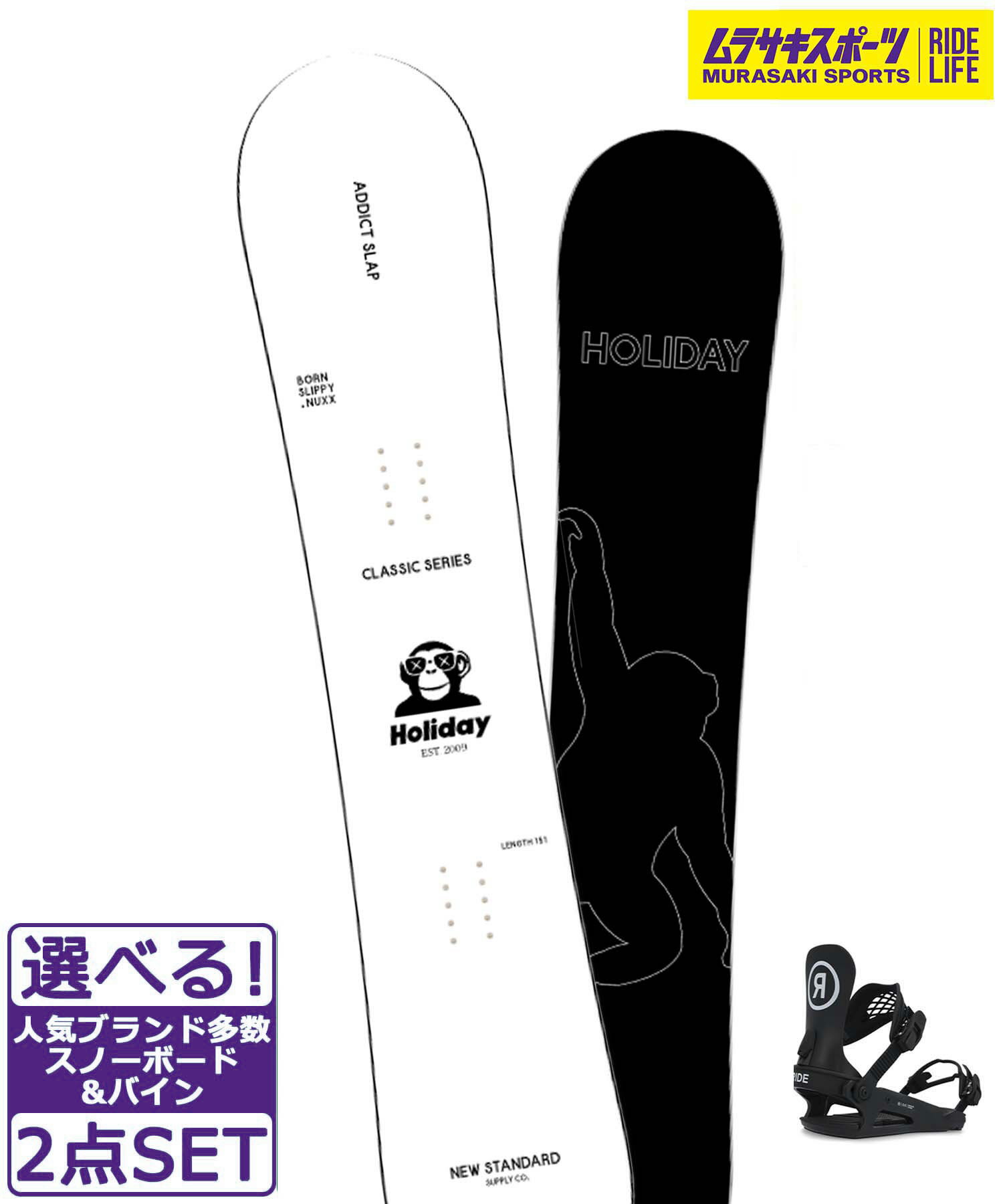 ☆スノーボード＋バインディング2点セット HOLIDAY ホリデー ADDICT SLAP RIDE C-2 24-25モデル ムラサ..