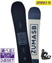 ☆スノーボード+バインディング 2点セット ZUMA ツマ CHILLOUT RIDE CL-2 24-25モデル ムラサキスポーツ
