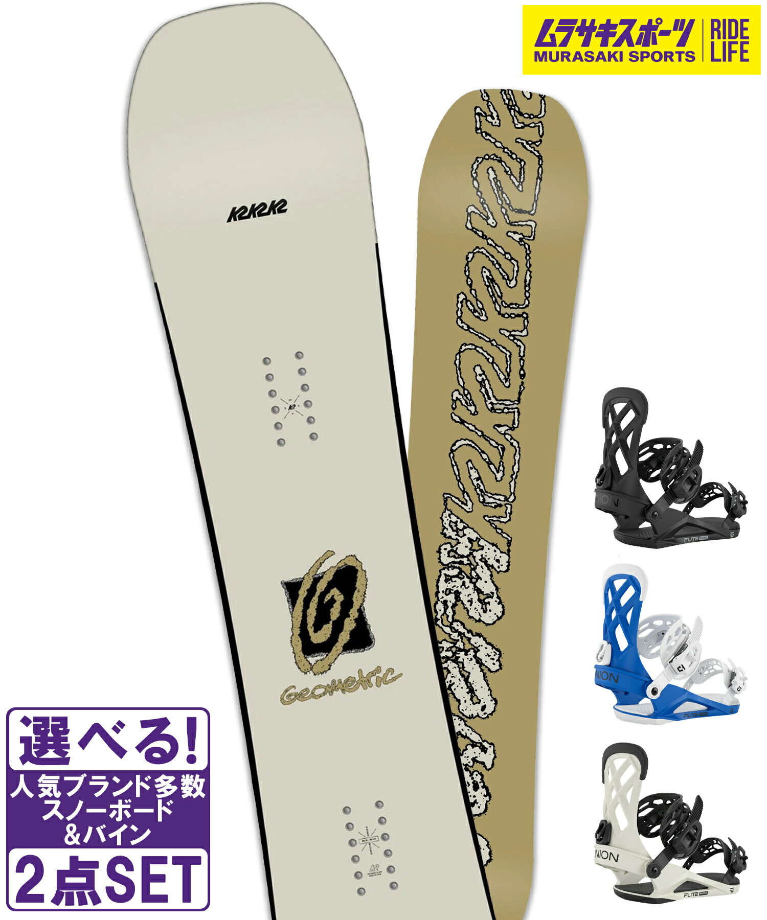 ☆スノーボード＋バインディング 2点セット K2 ケーツー GEOMETRIC UNION ユニオン FLITE PRO 25-26モデル ムラサキスポーツ