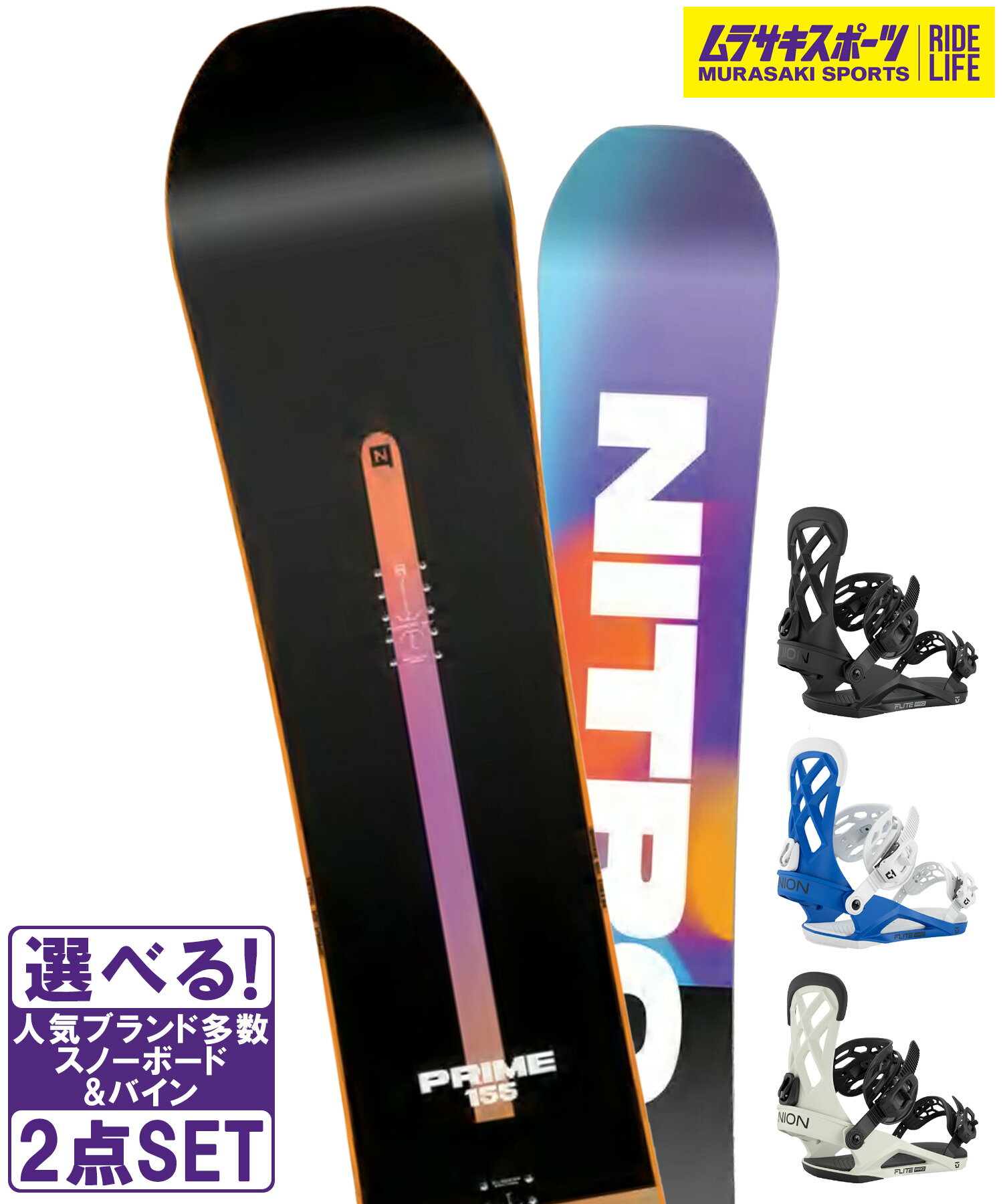 ☆スノーボード＋バインディング 2点セット NITRO ナイトロ PRIME CHROMA UNION ユニオン FLITE PRO 25-26モデル ムラサキスポーツ