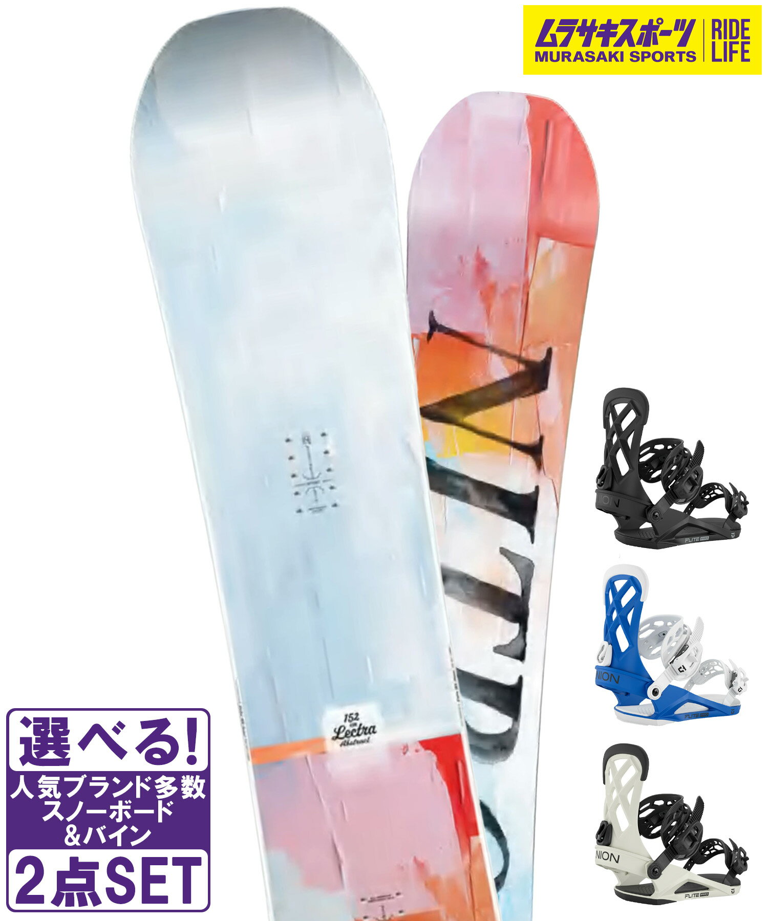 ☆スノーボード＋バインディング 2点セット NITRO ナイトロ LECTRA ABSTRACT UNION ユニオン FLITE PRO 25-26モデル ムラサキスポーツ