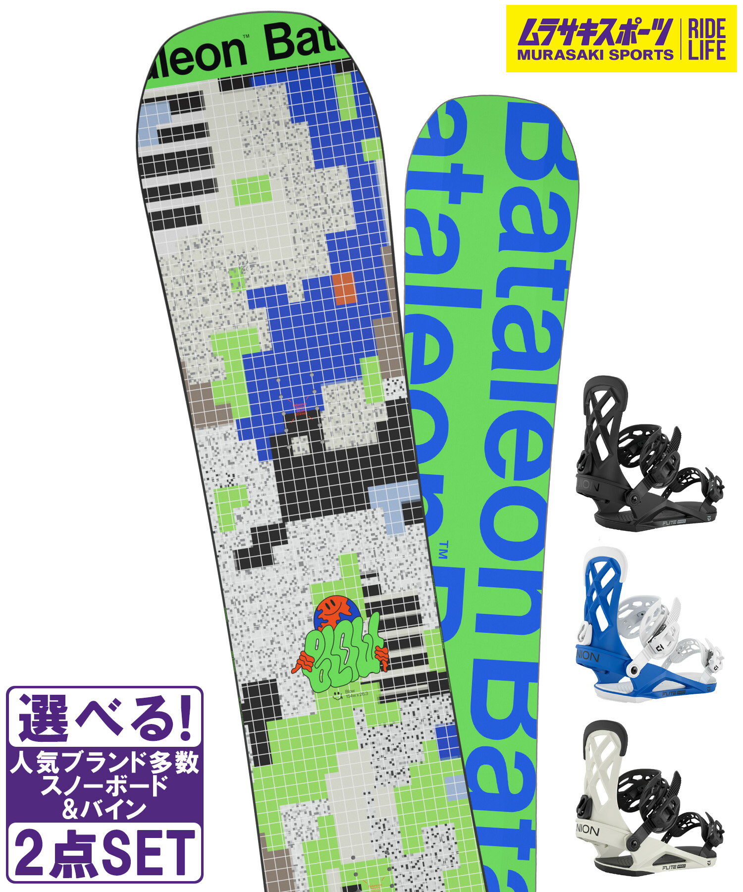 ☆スノーボード＋バインディング 2点セット BATALEON バタレオン BLOW JAPAN LTD UNION ユニオン FLITE PRO 25-26モデル ムラサキスポーツ
