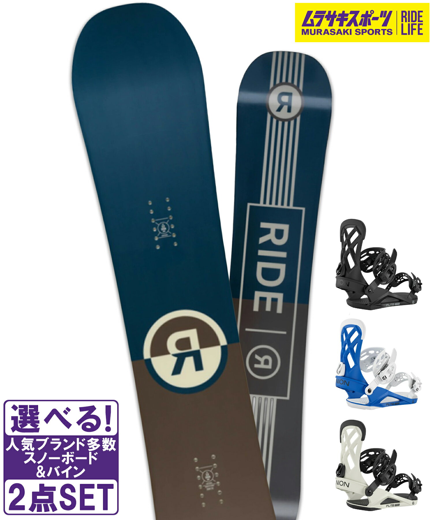 ☆スノーボード＋バインディング 2点セット RIDE ライド AGENDA UNION ユニオン FLITE PRO 25-26モデル ムラサキスポーツ