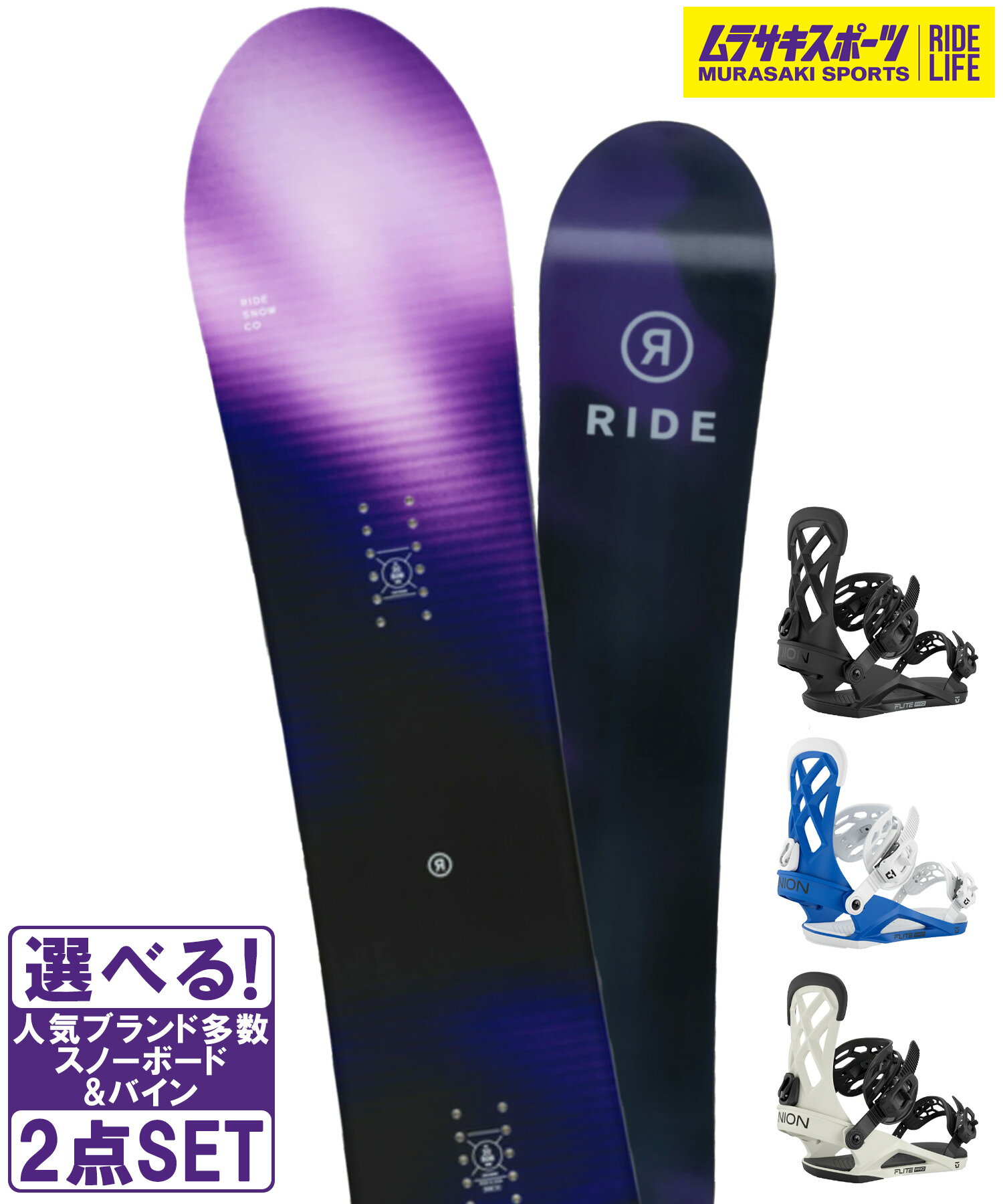 ☆スノーボード＋バインディング 2点セット RIDE ライド COMPACT UNION ユニオン FLITE PRO 25-26モデル ムラサキスポーツ
