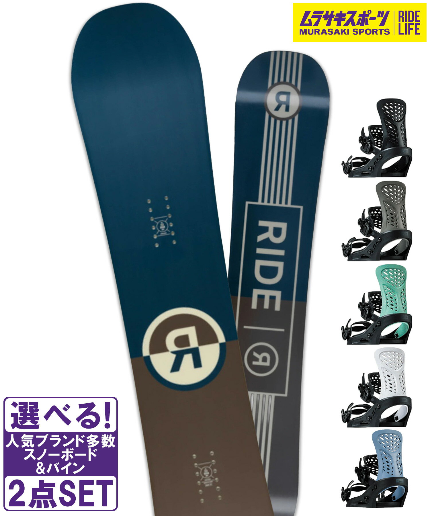 ☆スノーボード＋バインディング 2点セット RIDE ライド AGENDA FLUX フラックス PR 25-26モデル ムラサキスポーツ