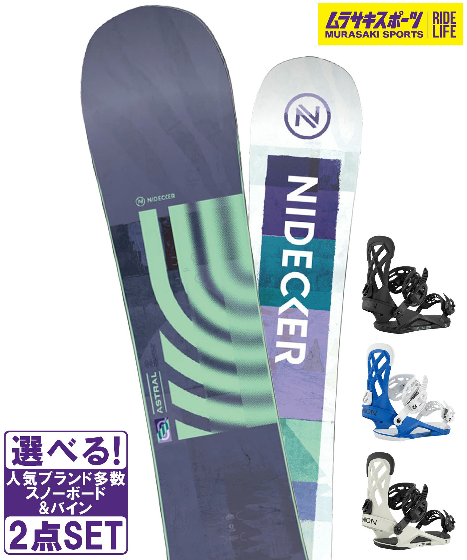 ☆スノーボード＋バインディング 2点セット NIDECKER ナイデッカー Astral UNION ユニオン FLITE PRO 25-26モデル ムラサキスポーツ