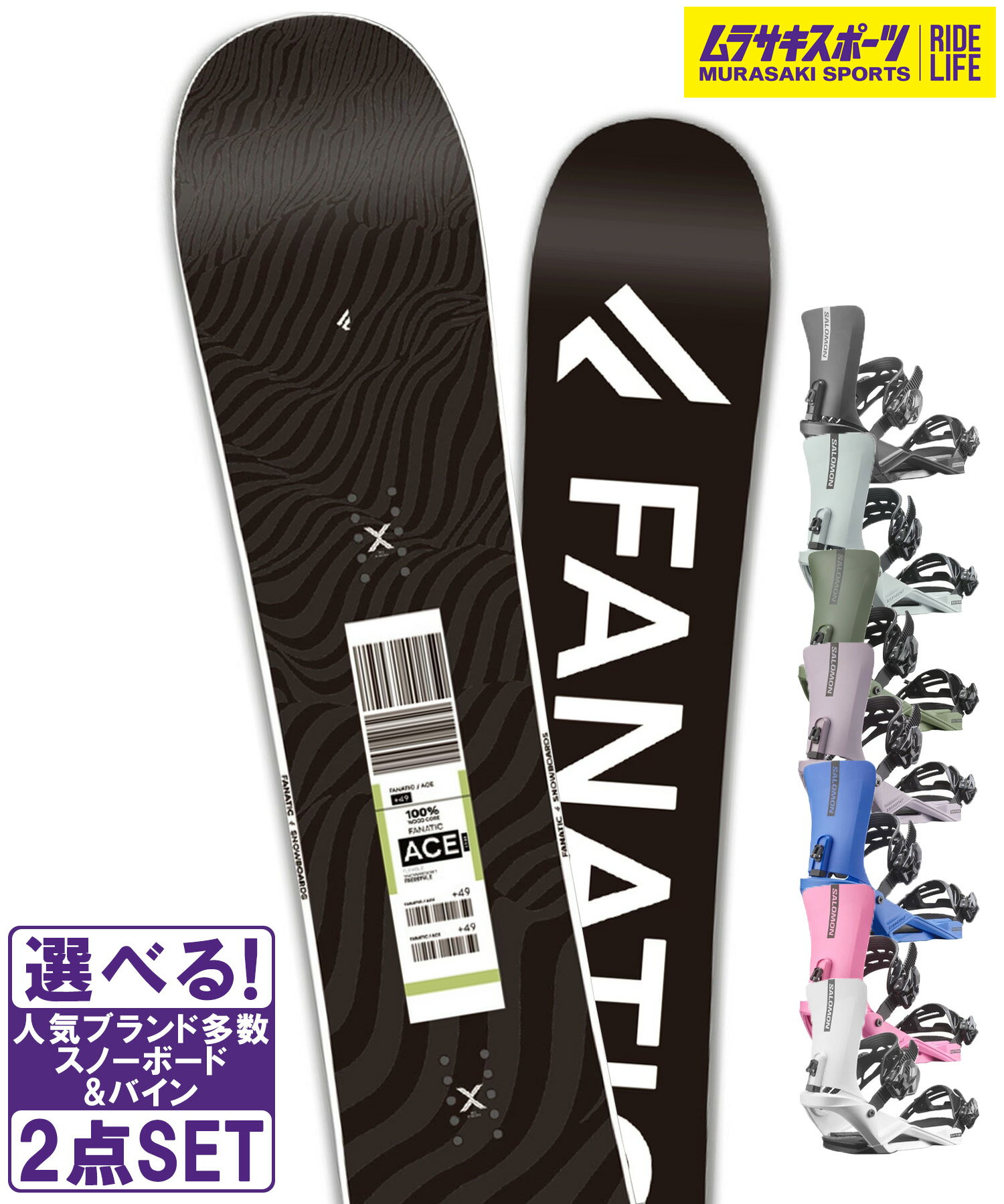 ☆スノーボード＋バインディング 2点セット FANATIC ファナティック ACE SALOMON サロモン RHYTHM 25-26モデル ムラサキスポーツ