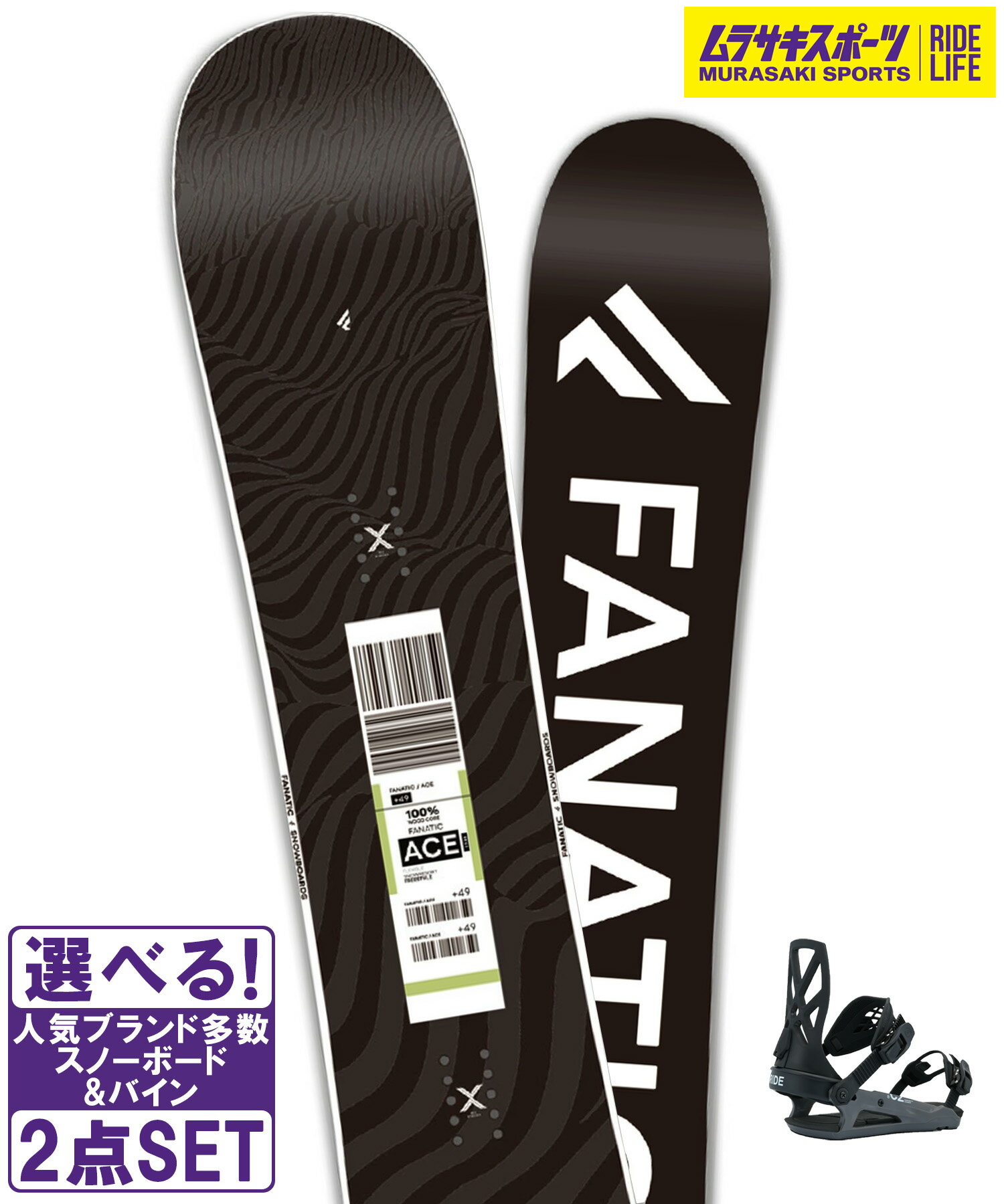 ☆スノーボード＋バインディング 2点セット FANATIC ファナティック ACE RIDE ライド C-2 25-26モデル ムラサキスポーツ
