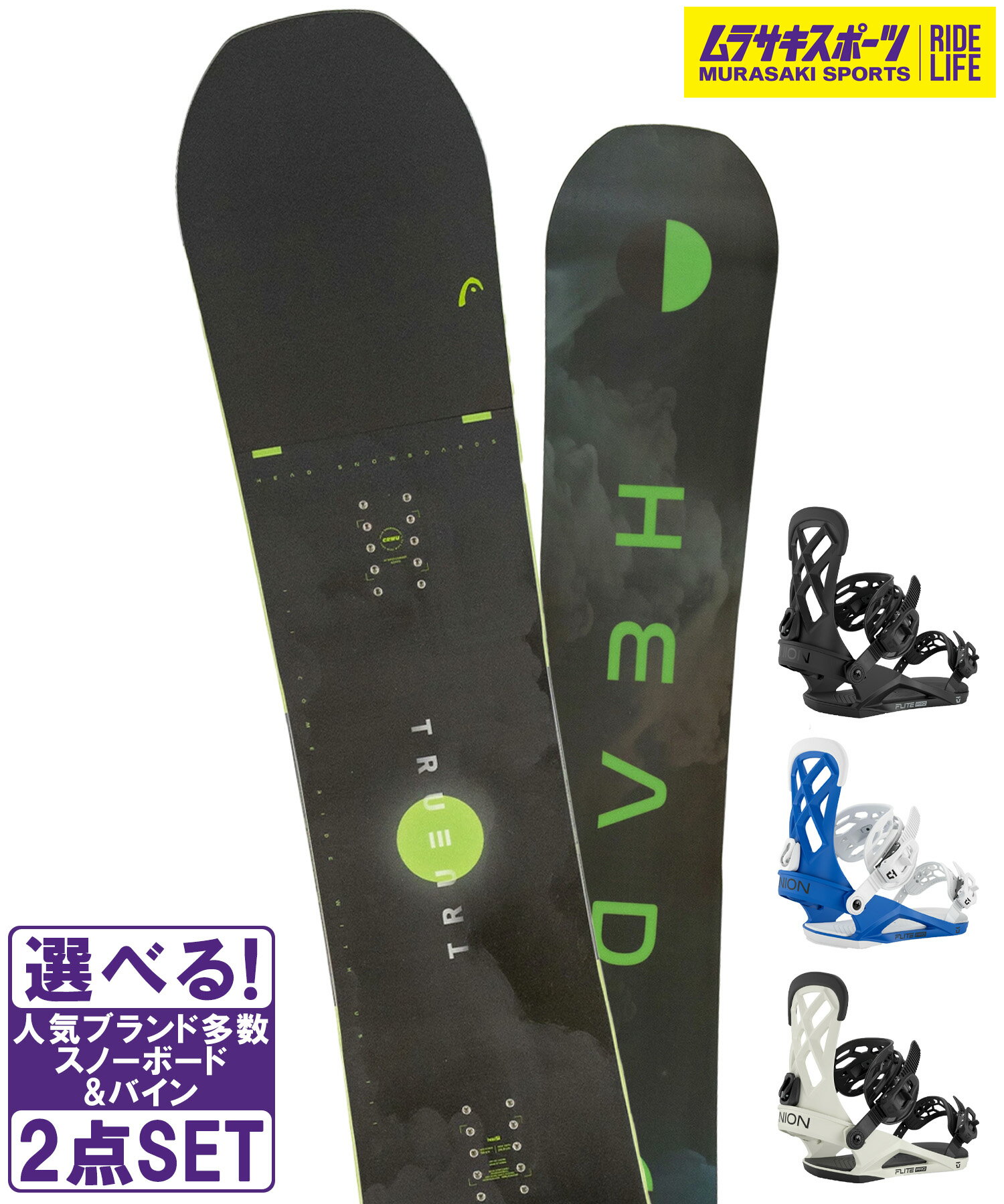 ☆スノーボード＋バインディング 2点セット HEAD ヘッド TRUE UNION ユニオン FLITE PRO 25-26モデル ムラサキスポーツ
