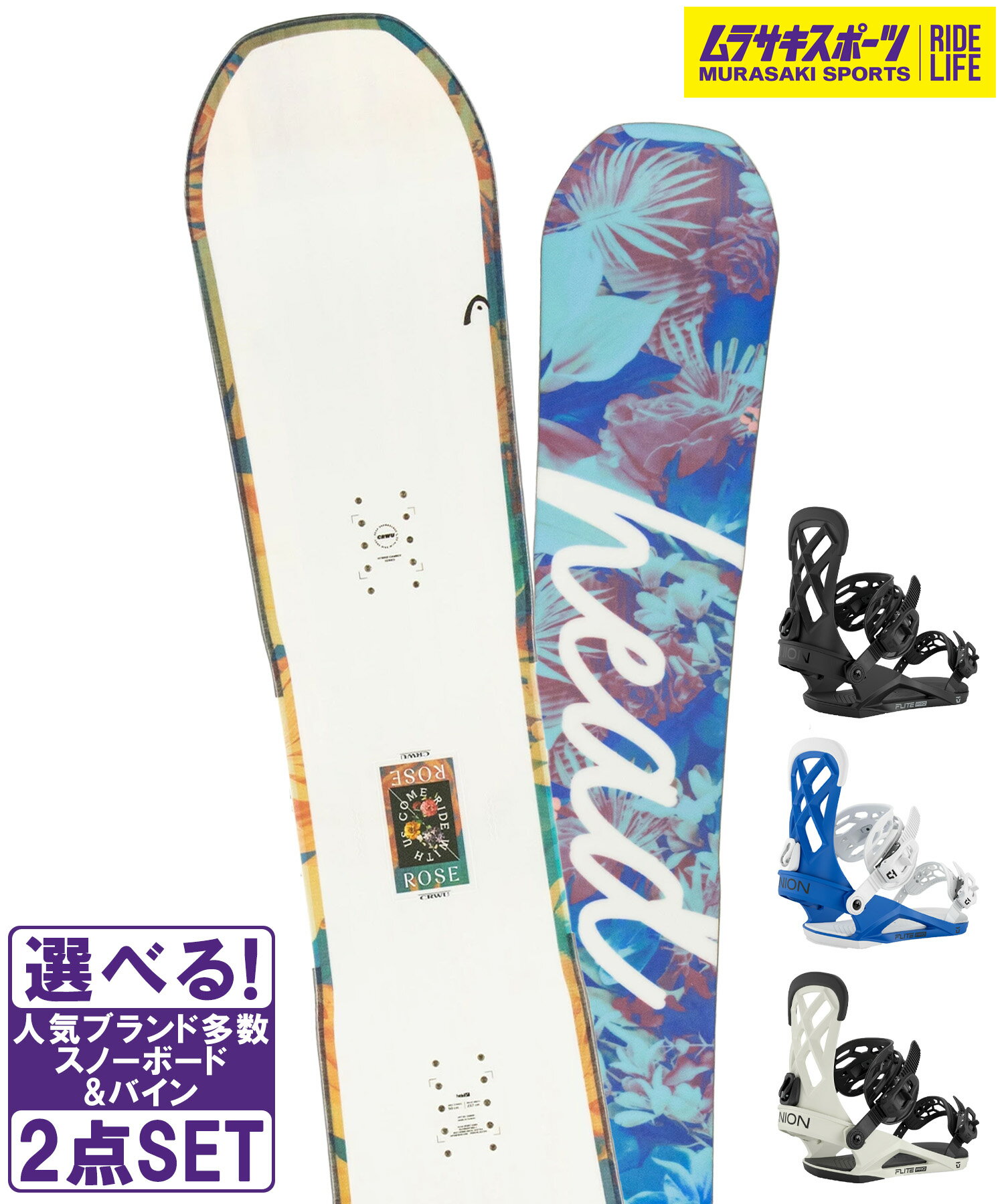 ☆スノーボード＋バインディング 2点セット HEAD ヘッド ROSE WHITE UNION ユニオン FLITE PRO 25-26モデル ムラサキスポーツ