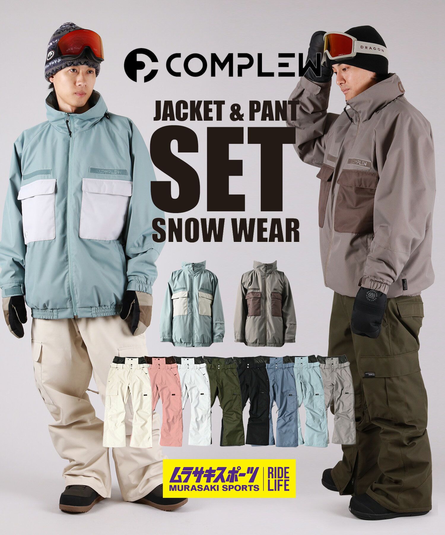 ☆スノーボードウェア 2点セット 上下 ユニセックス COMPLEW コンプリュー CP12503 CP12508 25-26モデル