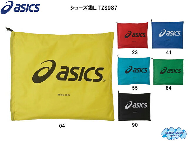 アシックス スポーツ バッグ 【送料込み価格 4個までメール便対応 】シューズケース アシックス asics シューズ袋L TZS987 バッグ シューズバッグ