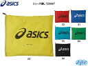 【送料込み価格 4個までメール便対応 】シューズケース アシックス asics シューズ袋L TZS987 バッグ シューズバッグ