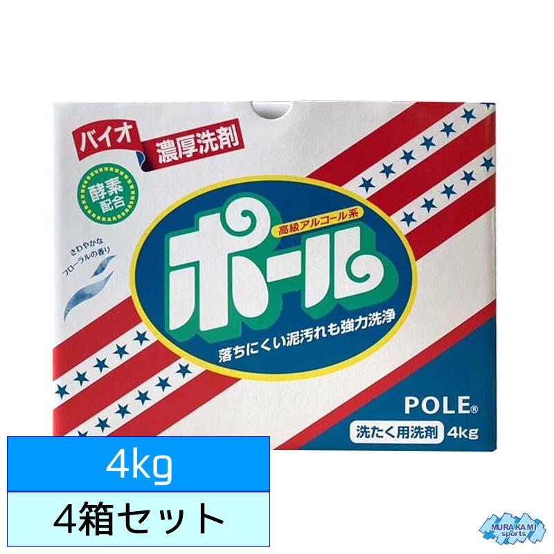 【本州のみ送料無料 】バイオ濃厚洗剤ポール 4キロ×4箱セット ミマスクリーンケア 野球やサッカーなどの泥汚れのひどい練習着などのお洗濯に リン系洗剤 酵素配合 4kg