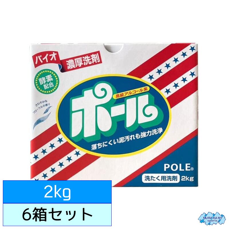 【本州のみ送料無料 】バイオ濃厚洗剤ポール 2キロ×6箱セット [ミマスクリーンケア・野球やサッカーなどの泥汚れのひどい練習着などのお洗濯に・リン系洗剤・酵素配合・2kg]