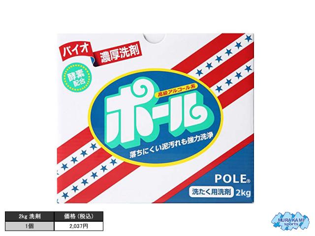 ミマスクリーンケア バイオ濃厚洗剤ポール 2キロ [野球やサッカーなどの泥汚れのひどい練習着などのお洗濯に・リン系洗剤・酵素配合・2kg]