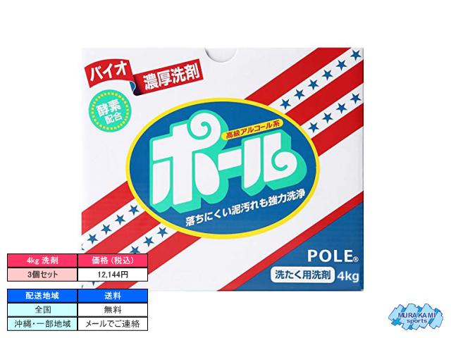 ミマスクリーンケア バイオ濃厚洗剤ポール 4キロ×3箱セット [野球やサッカーなどの泥汚れのひどい練習着などのお洗濯に・リン系洗剤・酵素配合・4kg]