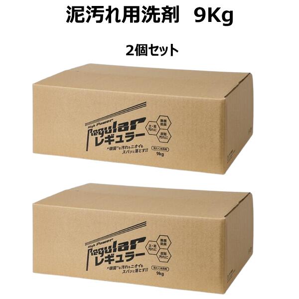 【北海道＆本州＆四国＆九州のみ送料無料】 リニューアル版 泥汚れ専用洗剤レギュラー 9キロ×2箱セット [アルク有限会社・ライフネクスト・野球やサッカーの頑固な泥汚れをスパッと落とす・リン系洗剤・酵素配合・小分け1.5kg×6個・9kg]