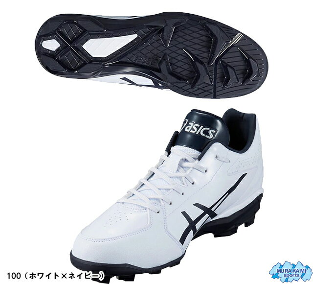 【送料無料】野球 スパイク アシックス スターシャイン2 1121A012 ［Asics 野球・ソフトボール ポイントスパイク］