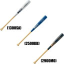 【送料無料】硬式バット ZETT ゼット 硬式木製 コウシキ モクセイバット BWT17084 84cm 900g平均 1300SA 2500KB 2900MO シルバー ロイヤルブルー ネイビー 野球