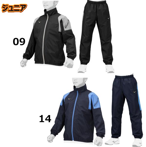 【送料無料】ミズノ ジュニア グローバルエリート ウインドブレーカー上下セット 12jebw88/12jfbw88 カラー09 ( ブラック ) 14 (ディー...