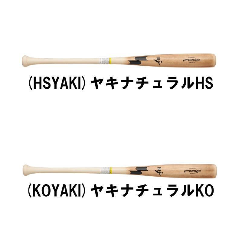 乐天商城 - SSK エスエスケイ エスエスケイベースボール SSK BASEBALL 硬式メイプルプロエッジ くりぬき有 EBB3026F (HSYAKI)ヤキナチュラルHS (KOYAKI)ヤキナチュラルKO 木製バット 木製 野球 硬式 84cm/880g平均