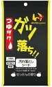 【メール便対応商品】野球 ガツ落ちシート ［ ベースボール トレーニング アクセサリー］ ワールドペガサス worldpegasus クリーナー 汚れ落とし weogocs