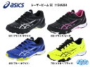 アシックス asics レーザービーム SC 陸上 ランニングシューズジュニア用 1154A004