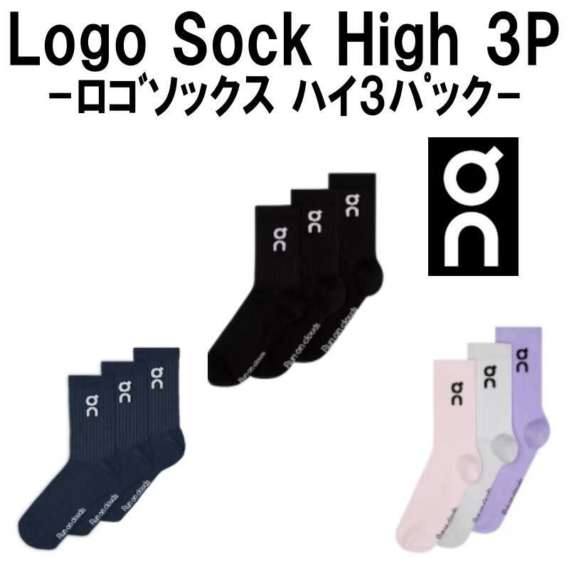 樂天商城 - On オン メンズ レディース アパレル カジュアル ソックス ウエア Logo Sock High 3P ロゴソックス ハイ3パック 2UF10310553(Black) 2UF10310255(Navy) 2UF10314761(Orchid/Bloom) ランニング 普段着 靴下