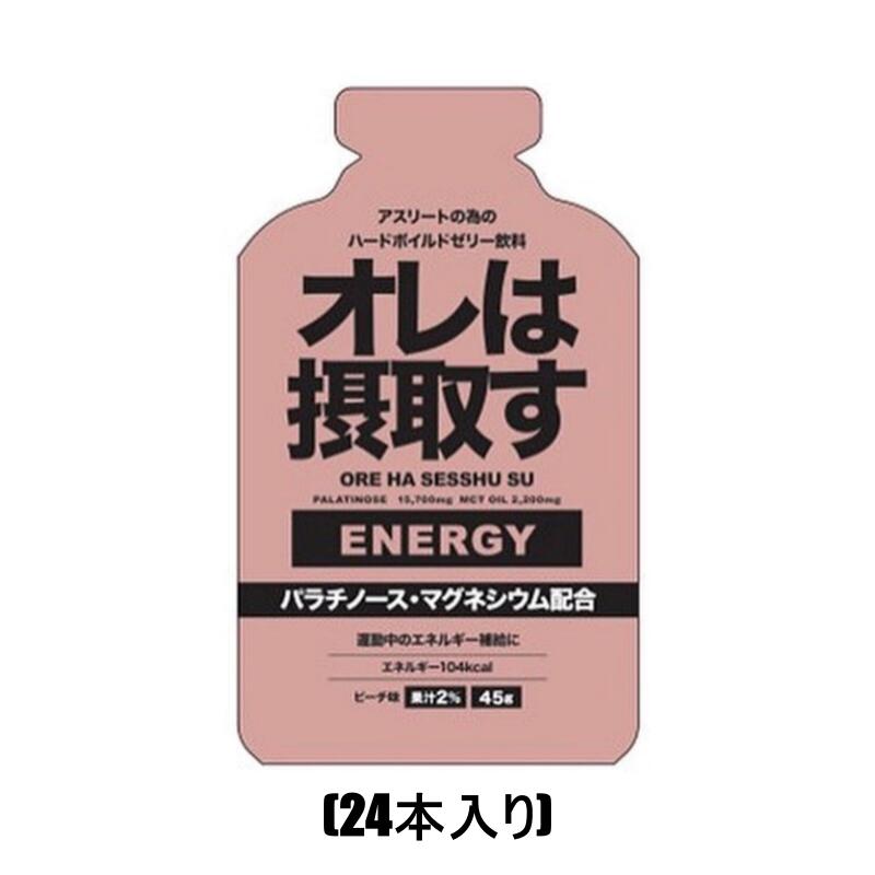 オレは摂取すTパウチ補給ジェル エネルギー 24本 オレは摂取す アスリートの為のハードボイルドゼリー飲料 ピーチ味 104kcal マラソン トレイルランニング エネルギージェル MCTオイル パラチノース マルトデキストリン マグネシウム配合