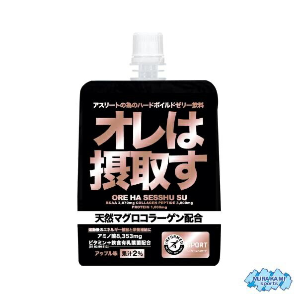 オレは摂取す アスリートの為のハードボイルドゼリー飲料 アップル味 [疲労回復系成分・運動後のエネル..