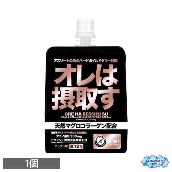 オレは摂取す 1個 アスリートの為のハードボイルドゼリー飲料 アップル味 [疲労回復系成分・運動後のエ..