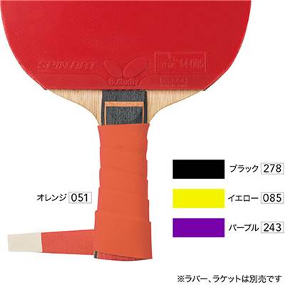 樂天商城 - バタフライ BUTTERFLY 卓球 卓球ラケット用グリップテープ ドライフィットテープ 75900 278(ブラック) 085(イエロー) 051(オレンジ) 243(パープル) 卓球部　贈り物　プレゼント　卓球小物