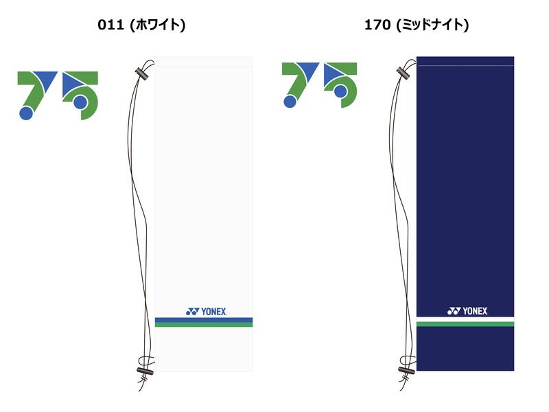 ヨネックス バドミントン 75th Model ソフトケース（バドミントンラケット用）AC543A 011カラー（ホワイト）170（ミッドナイト）[YONEX バッグ 75周年 ラケット1本用]