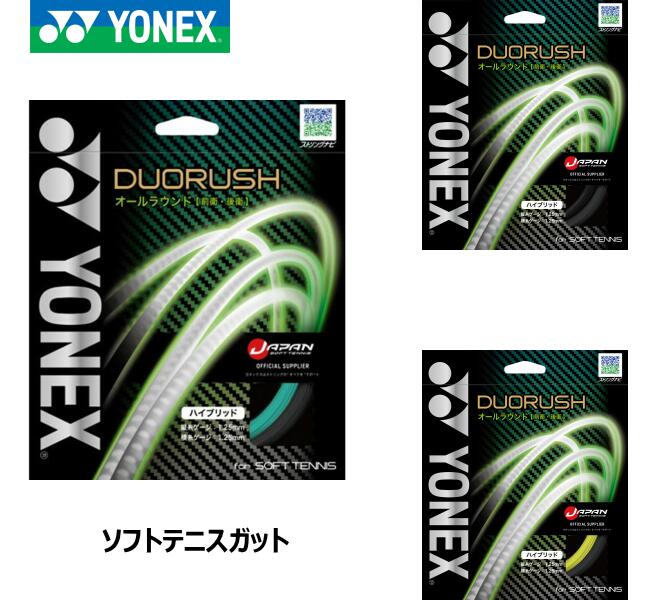 乐天商城 - 【メール対応商品】YONEX ソフトテニスガット デュオラッシュ ハイブリットタイプ SGDR カラー188(ブラック／ブルー) 243(ブラック／ブラック) 400(ブラック／イエロー) [ ヨネックス ガット ソフトテニス ]