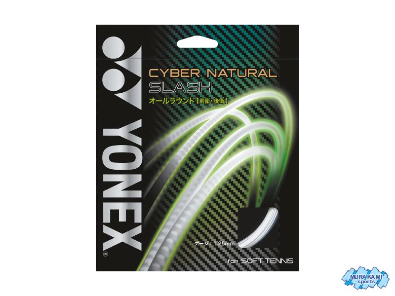 Rakuten - YONEX CSG550SL CYBER NATURAL SLASH サイバーナチュラル スラッシュ [ヨネックス・ソフトテニスガット・メール便対応]