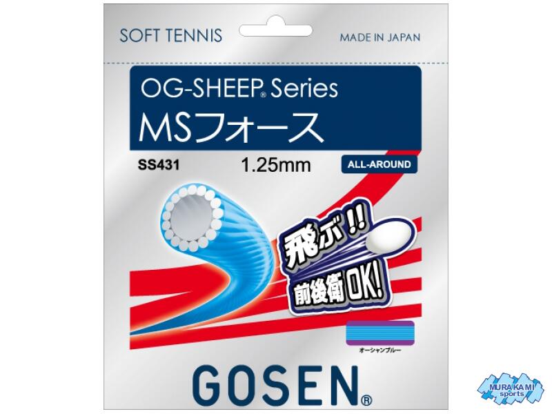 GOSEN SS431-OBL OG-SHEEP series MS FORCE MSフォース オーシャンブルーカラー [ゴーセン・ソフトテニスガット・メール便対応]