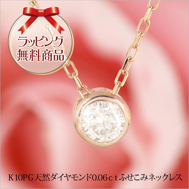 Rakuten - K10PGダイヤモンド ネックレス0.06ct 一粒 JBP-00210代引送料無料 ギフト プレゼント クリスマス 誕生日 記念日 贈り物 人気 おしゃれ ペア 祝い セール 結婚式 メンズ レディース