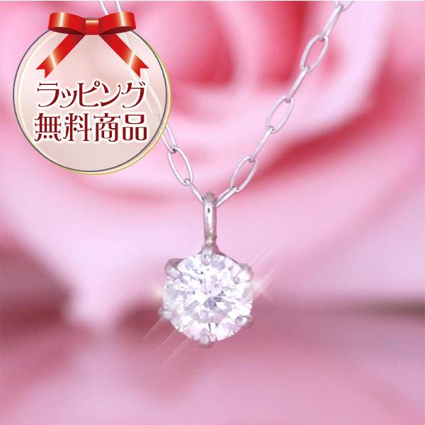 乐天商城 - プラチナ ダイヤモンド 0.2ct ネックレス 人気 一粒 レディース 鑑別書付き JBP-003PT【smtb-ms】【送料/代引無料】 ギフト プレゼント クリスマス 誕生日 記念日 贈り物 人気 おしゃれ ペア 祝い セール 結婚式 メンズ レディース
