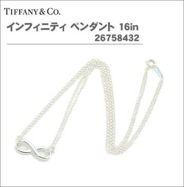 ティファニーインフィニティ ペンダント 16in　シルバー ネックレス　プレゼント【送料/代引き手数料無料】Tiffany【smtb-ms】 ギフト プレゼント クリスマス 誕生日 記念日 贈り物 人気 おしゃれ ペア 祝い セール 結婚式 メンズ レディース