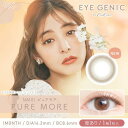 カラコン EYE GENIC アイジェニックワンマンス 1箱1枚入り度あり 14.2mm 14.5mm 1ヵ月カラコン レディース 有名人 ギフト クリスマス ...