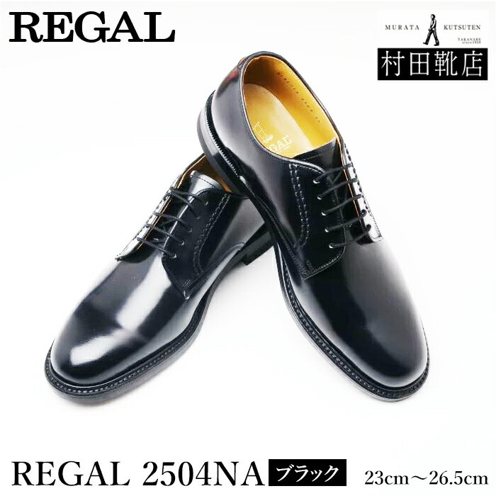 REGAL　リーガル　2504NA　プレーントゥーシューズ　フォーマル　就活　通勤　入学　卒業　オールシーズン　ブラック　23〜26.5