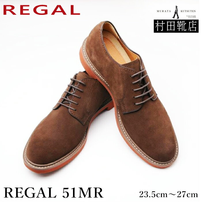 REGAL リーガル　51MR　【靴下2足付】ダークブラウン　スエード　プレーントゥーシューズ　23.5〜27