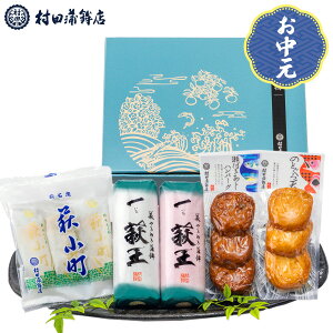 村田蒲鉾【萩からの贈り物 浅葱(あさぎ)】かまぼこ 送料無料 ギフト プレゼント おつまみ 蒲鉾 かまぼこ カマボコ さつま揚げ 初節句 内祝い お祝い お返し 母の日 父の日 お中元 お歳暮 おせち 贈答品 高評価 レビュー