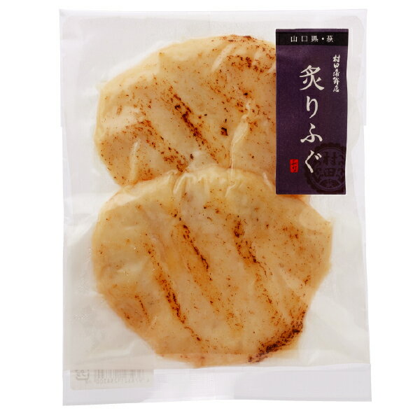 さつまあげ 【炙りふぐ天（2枚入）】 155g 初節句 内祝い お祝い お返し かまぼこ 父の日 お中元 お歳暮 敬老の日 おつまみ 惣菜ギフト さつま揚げ