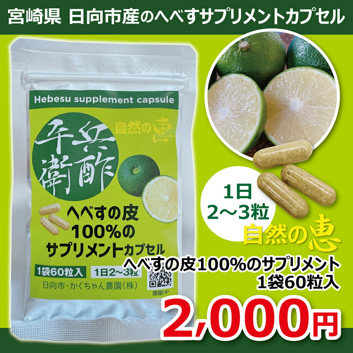【宮崎県産】へべすの皮100％のサプリメントカプセルのサムネイル