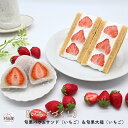 【いちごづくし】旬果バウムサンド(いちご)&旬果大福(いちご)セット バウムクーヘン フルーツ大福 いちご 村田屋 個包装 バームクーヘン フルーツサンド 大福 ギフト 送料無料 お取り寄せ -【いちごづくし】旬果バウムサンド(いちご)&旬果大福(いちご)セット-